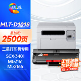 绘威MLT-D101S硒鼓 适用三星SCX-3401 3400 3405 3406粉盒ML-2161 2162 2164 2165打印机硒鼓 易加粉 中文版