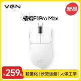 VGN 蜻蜓F1 Pro有线/无线双模游戏电竞鼠标  智能家用办公长续航PAW3395 USB充电轻量化设计人体工学 【电竞主推】蜻蜓F1 Pro Max白色