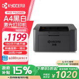 京瓷（KYOCERA） PA2000黑白激光A4打印机小型家用作业打印/办公商用打印机