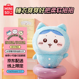 名创优品（MINISO）chiikawa小八大号睡衣款站姿公仔毛绒玩偶玩具抱枕生日礼物女