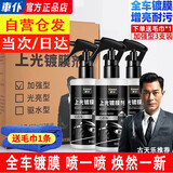 车仆汽车镀膜剂防尘防氧化护漆防污镀膜水纳米封釉液体上光镀膜剂通用 加强型上光镀膜剂3支装+加厚毛巾