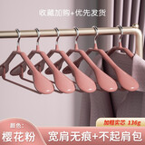 禾迈10个无痕衣架家用挂衣防滑防肩角宽肩晾衣服架子衣柜轻奢衣撑衣挂 宽肩防滑【樱花粉】10个装