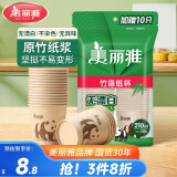 美丽雅一次性纸杯加厚食品级本色竹浆210ml*60只耐热防漏办公家用杯子 