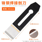 喜尔乐高速钢木工刨刀片锋钢刨刀高碳钢刨刀44/51mm手工木刨刨刃片刨铁 44mm锋钢刨刀