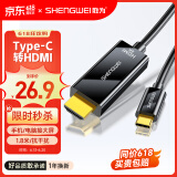 胜为（shengwei）Type-C转HDMI转换器4K转接头苹果15/华为P60 笔记本/手机外接显示器连接线/电视投屏1.8米ACH1018G