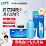 乐仪（leyi）手动洗鼻器成人儿童鼻炎清洗鼻腔护理器500ml生理盐水洗鼻壶SX-2L+4.5g*60包洗鼻盐+配件