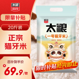 太粮一号猫牙米10kg 长粒大米 籼米20斤装