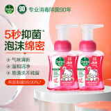 滴露（Dettol）泡沫洗手液250ml*2瓶 hello kitty 男女士儿童清洁抑菌易冲洗 【KT】樱桃泡沫250ml*2瓶