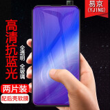 易京(YJING)适用 vivo X27PRO钢化膜蓝光X27钢化膜全屏高清手机保护贴膜 vivoX27钢化膜抗蓝光透明膜(2片装)