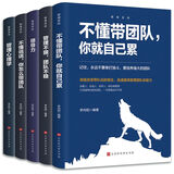 【专区】管理（套装全5册）不懂带团队你就自己累 人力资源行政酒店餐饮管理学 管理类书籍领导力团队 管理