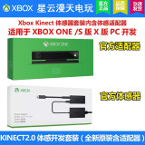 微软（Microsoft） XBOX Kinect 2.0感应器 开发高清体感摄像头Kinect体感 PC开发套装 kinect2.0体感器+官方适配器