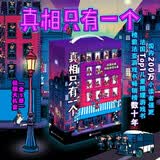 真相只有一个 大礼盒（全9册）法国经典探案游戏书 附送侦探笔记本和隐形侦探笔 5-12岁适读（100层童书馆出品） 