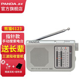 熊猫（PANDA） 6123全波段收音机 老人小巧便携式唱戏机 迷你指针式FM调频广播半导体