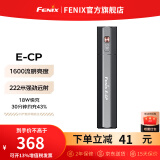 FENIX菲尼克斯强光手电筒E系列中款手电远射防水手电经典小直手电 E-CP曜石黑（可当充电宝）