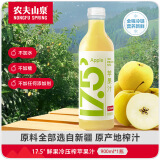 农夫山泉17.5°NFC苹果汁（冷藏型）100%鲜果压榨900ml*1瓶