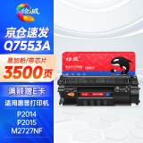 绘威Q7553A 53A易加粉硒鼓 适用惠普HP P2014 P2015 P2015D P2015DN P2015X M2727NF佳能LBP3300 CRG-308墨盒