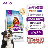 自然光环Halo【成犬鲜肉】进口狗粮中大型犬成犬金毛拉布拉多边牧德牧柴犬 成犬海陆21磅9.5kg-效期25.09 下单抽奖·满赠好礼~详情请入会