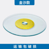 夜栖栖餐桌钢化玻璃转盘酒席饭店大圆桌玻璃转盘底座圆台面旋转桌面家用 金沙 88cm 转盘直径（厚度6mm）