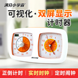 满分小学霸小橙双盘时间管理器静音可视化计时器儿童学习专用自律开学季礼物