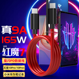 trendsetter适用于努比亚红魔数据线充电线80w/120W/165w快充10pro/9spro/+/z60/z70/z50/ultra