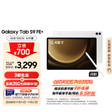 三星 Samsung S9 FE+ 12.4英寸平板电脑/护眼高清高亮度大屏/IP68防水/含S Pen 8+128GB 星系银WIFI