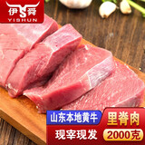 伊舜国产现宰杀黄牛肉牛腩牛肋条牛里脊牛腱牛上脑牛腿肉新鲜生鲜肉 牛里脊1000克*2袋
