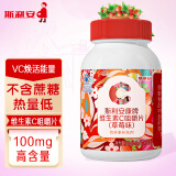 斯利安 维生素C咀嚼片补充VC 100片/瓶草莓味