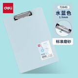 得力（deli）A4学生板夹夹板写字板菜单书写垫板硬板夹子记录书夹夹纸简约塑料资料夹文具 【标准磨砂】水蓝色 1.5mm-72641