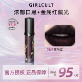 girlcult情话唇霜 黑与红/四大发明3.8g 哑光唇泥雾面口红不沾杯春节女