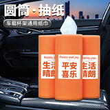 居居侠车载纸巾家用纸巾盒圆筒抽纸水杯架桌面抽纸车内收纳桶装抽纸 加厚【1桶正装+8个替换芯360抽】 车家两用