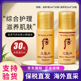 后（The history of Whoo）天气丹小样津率享拱辰享水妍天率丹水乳面霜精华雪美白眼霜隔离 后天气丹水乳小样30对【共60瓶】