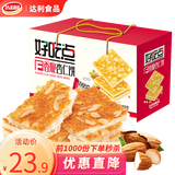 好吃点 香脆腰果饼干800g下午茶办公室休闲零食点心营养早餐年货送礼盒 香脆杏仁饼