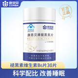 康恩贝 褪黑素维生素b6改善睡眠 退黑素B6片 【体验装 可用30天】褪黑素30片