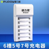 德力普（Delipow）充电电池 5号/7号电池配充电器套装 适用于儿童玩具/遥控器/电子秤/鼠标键盘等 6槽充电器【可混充5/7号】