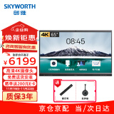 创维（Skyworth）65英寸会议平板智能触摸一体机电子白板无线同屏教育培训电视8阵列麦克风65MBK7投屏器商用显示