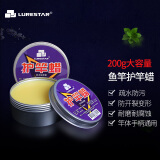 品钓蜂蜡护竿蜡护竿油软木保养油蜡疏水防污鱼竿保养蜡油竿柄通用 护竿蜂蜡200g装送棉布一片