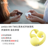 ambie真无线蓝牙耳机耳夹式AM-TW01 柠檬黄