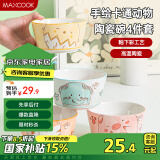 美厨（maxcook）陶瓷碗卡通碗 4.5英寸陶瓷碗汤碗饭碗 餐具套装4只装 MCTC4382