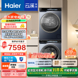 海尔（Haier）云溪176L超薄洗烘套装 10KG精华洗滚筒洗衣机+热泵烘干机家用组合 BD176L+176L以旧换新 家电补贴