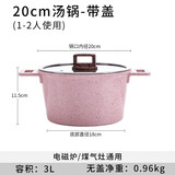 MGC汤锅陶瓷釉不粘锅家用炒锅双耳锅蒸煮炖汤锅电磁炉燃气灶适用 脏脏粉汤锅 20cm