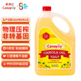 Canayiiy加拿大原装进口芥花籽油2.84L 非转基因芥花油压榨低芥酸菜籽油