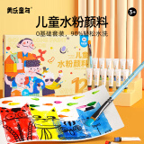 美乐童年水彩颜料12色幼儿童绘画画可水洗美术小学生入门水粉调色盘画笔刷