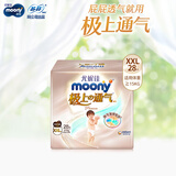 moony尤妮佳拉拉裤极上超薄纸尿裤 婴儿尿不湿 散热透气 拉拉裤 XXL28片（≥15kg）