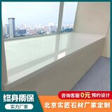实匠北京大理石厂家定制窗台石天然人造石材过门石门槛石吧台飘窗台面 测量定金