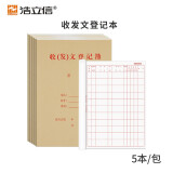 浩立信 收发文登记本 收发文本办公室文件接收接送登记本收文登记薄5本