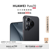 华为（HUAWEI）Pura 70 12GB+256G羽砂黑北斗卫星消息版 超高速风驰闪拍 华为P70智能手机