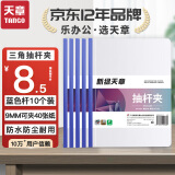 天章（TNAGO）抽拉杆文件夹透明抽杆夹A4蓝色9mm10个装报告资料简历试卷书本纸夹子办公用品 