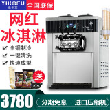意卡芙（YIKAFU) 冰淇淋机商用雪糕机立式全自动圣代甜筒不锈钢台式软质冰激凌机 YKF-8218T（台式）
