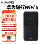 华为（HUAWEI）随身wifi5可移动无线wifi三网通4g随行路由器车载便携全国通用流量2024款E5586-822