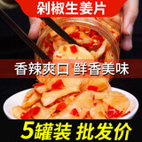 堂家巷子湖南特产剁椒姜片醋腌泡姜嫩姜泡椒酸辣生姜片老姜子即食下饭菜 剁椒姜片【280g*5罐】